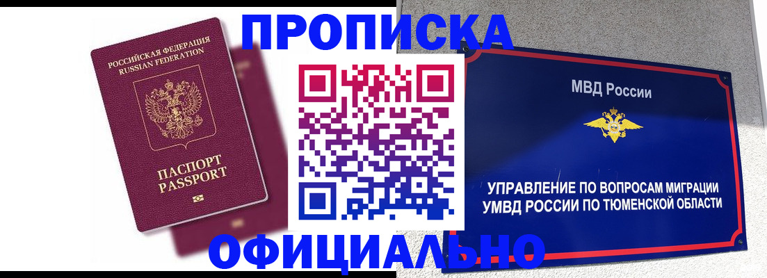 прописка от собственника в Элисте