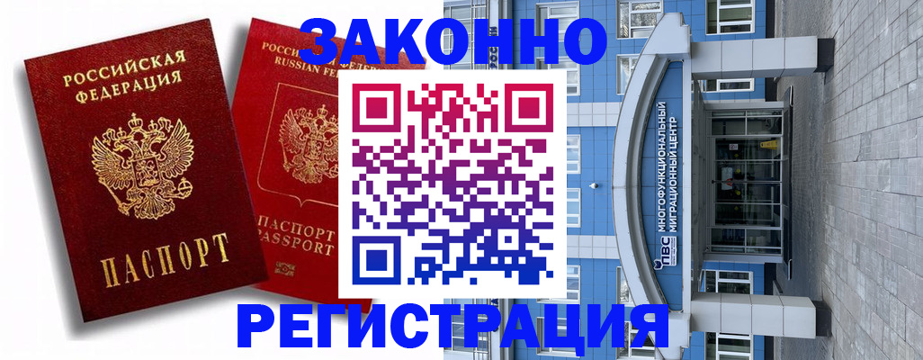 прописка иностранных граждан в Элисте